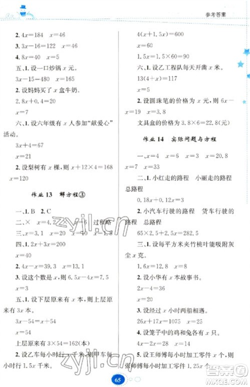 贵州人民出版社2023寒假作业五年级数学人教版参考答案