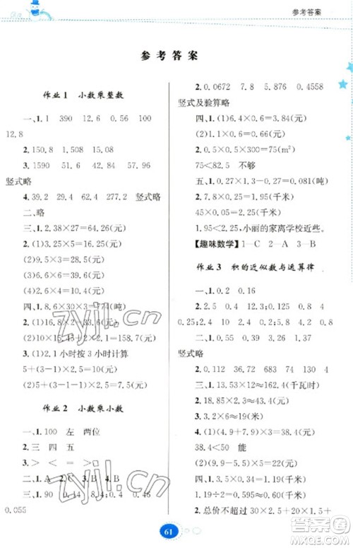 贵州人民出版社2023寒假作业五年级数学人教版参考答案 贵州人民出版社2023寒假作业五年级数学人教版参考答案