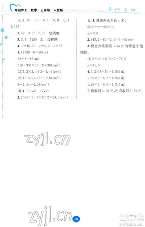 贵州人民出版社2023寒假作业五年级数学人教版参考答案