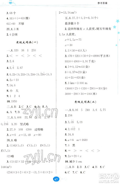 贵州人民出版社2023寒假作业五年级数学人教版参考答案