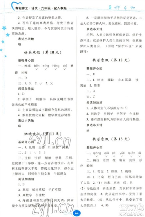贵州人民出版社2023寒假作业六年级语文人教版参考答案 贵州人民出版社2023寒假作业六年级语文人教版参考答案