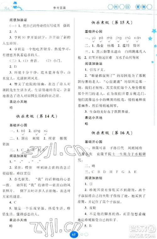 贵州人民出版社2023寒假作业六年级语文人教版参考答案 贵州人民出版社2023寒假作业六年级语文人教版参考答案