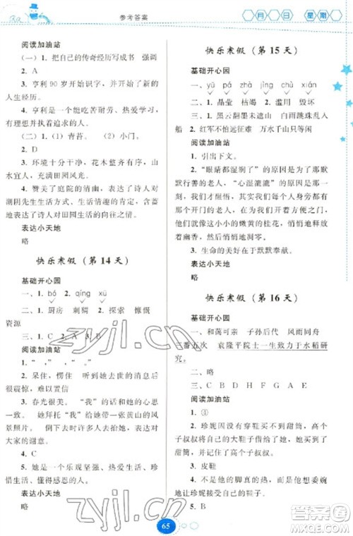 贵州人民出版社2023寒假作业六年级语文人教版参考答案