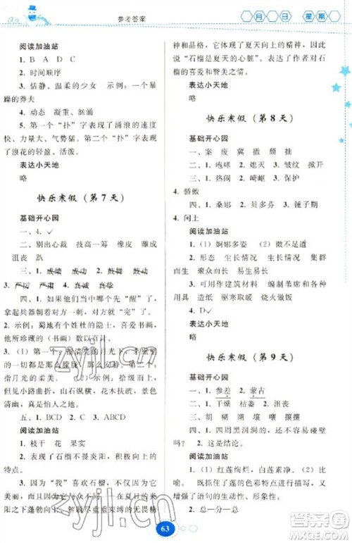 贵州人民出版社2023寒假作业六年级语文人教版参考答案 贵州人民出版社2023寒假作业六年级语文人教版参考答案