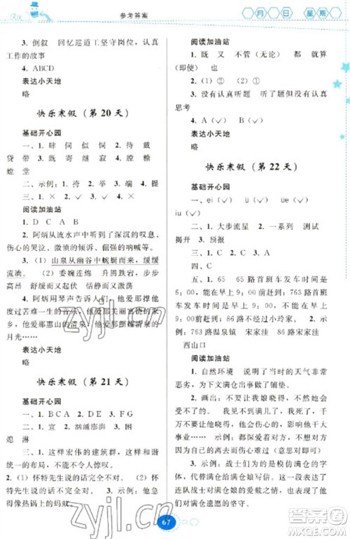 贵州人民出版社2023寒假作业六年级语文人教版参考答案 贵州人民出版社2023寒假作业六年级语文人教版参考答案
