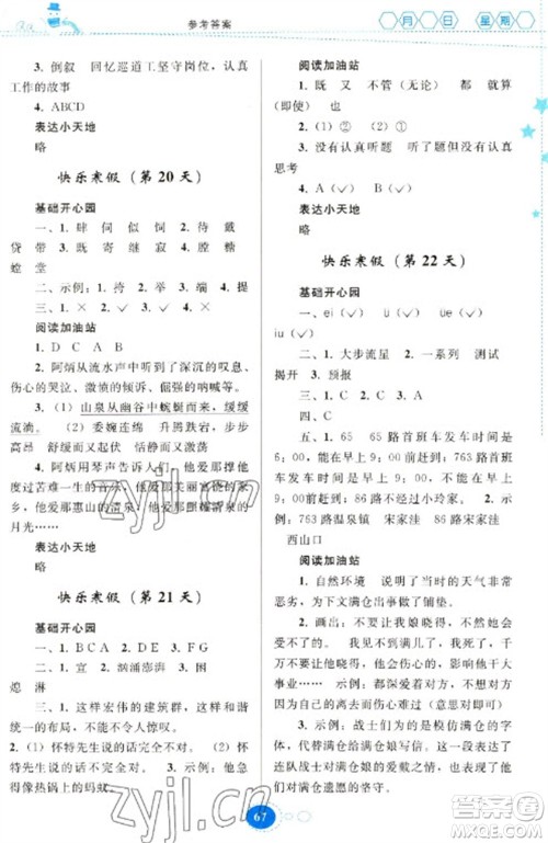 贵州人民出版社2023寒假作业六年级语文人教版参考答案