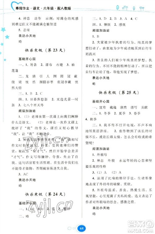 贵州人民出版社2023寒假作业六年级语文人教版参考答案 贵州人民出版社2023寒假作业六年级语文人教版参考答案