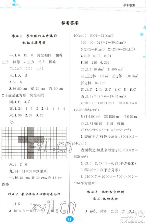 贵州人民出版社2023寒假作业六年级数学苏教版参考答案