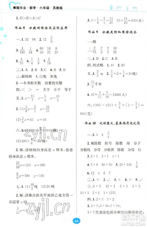 贵州人民出版社2023寒假作业六年级数学苏教版参考答案