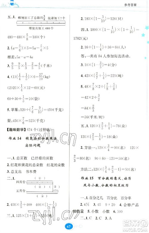 贵州人民出版社2023寒假作业六年级数学苏教版参考答案 贵州人民出版社2023寒假作业六年级数学苏教版参考答案