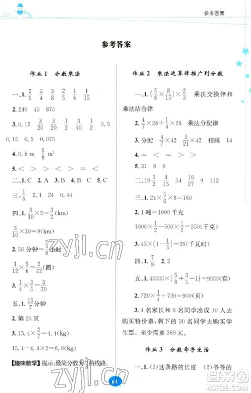 贵州人民出版社2023寒假作业六年级数学人教版参考答案 贵州人民出版社2023寒假作业六年级数学人教版参考答案