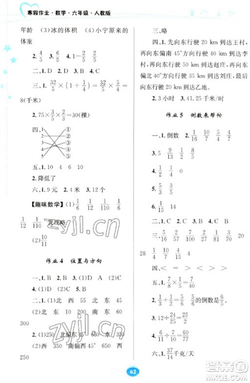贵州人民出版社2023寒假作业六年级数学人教版参考答案 贵州人民出版社2023寒假作业六年级数学人教版参考答案