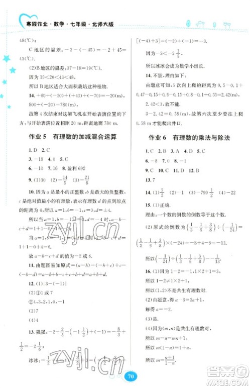 贵州人民出版社2023寒假作业七年级数学北师大版参考答案