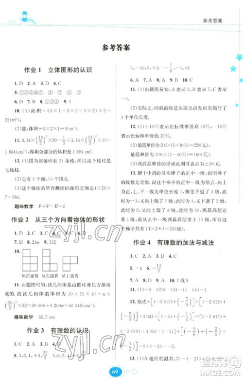 贵州人民出版社2023寒假作业七年级数学北师大版参考答案