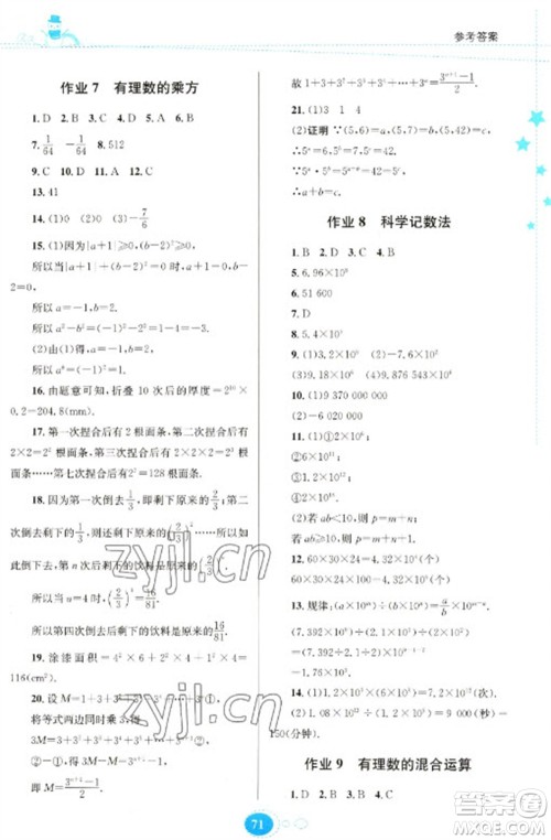 贵州人民出版社2023寒假作业七年级数学北师大版参考答案 贵州人民出版社2023寒假作业七年级数学北师大版参考答案