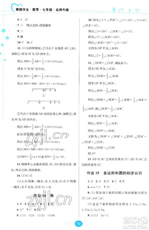 贵州人民出版社2023寒假作业七年级数学北师大版参考答案