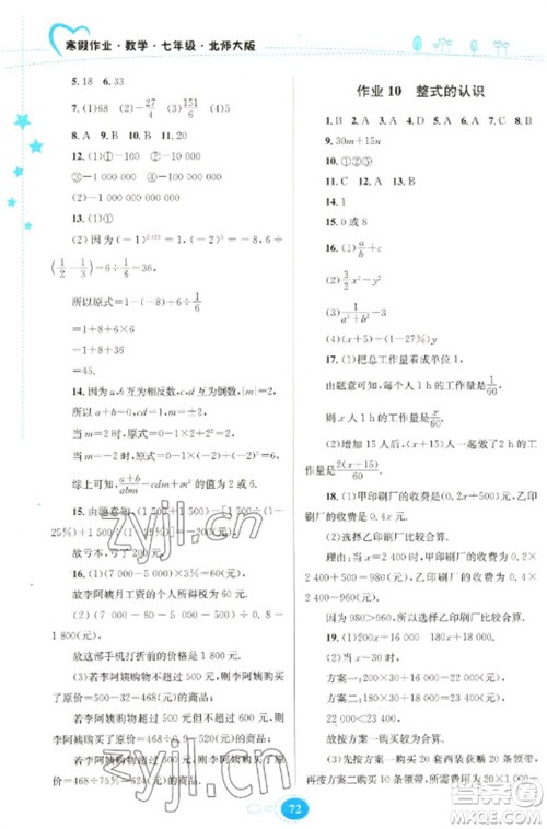 贵州人民出版社2023寒假作业七年级数学北师大版参考答案