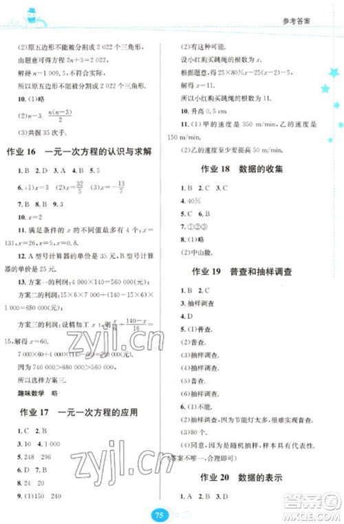 贵州人民出版社2023寒假作业七年级数学北师大版参考答案