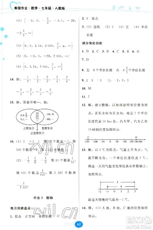 贵州人民出版社2023寒假作业七年级数学人教版参考答案