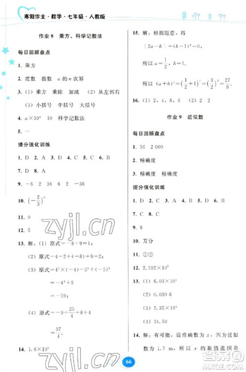 贵州人民出版社2023寒假作业七年级数学人教版参考答案