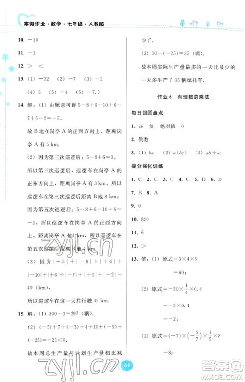 贵州人民出版社2023寒假作业七年级数学人教版参考答案