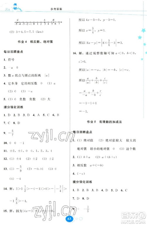 贵州人民出版社2023寒假作业七年级数学人教版参考答案