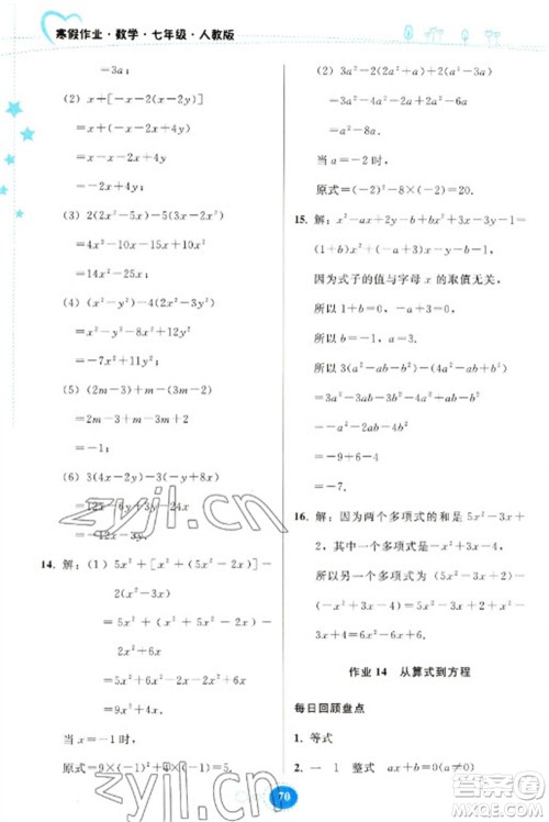 贵州人民出版社2023寒假作业七年级数学人教版参考答案