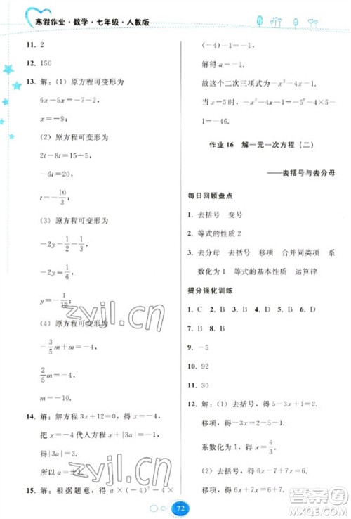 贵州人民出版社2023寒假作业七年级数学人教版参考答案