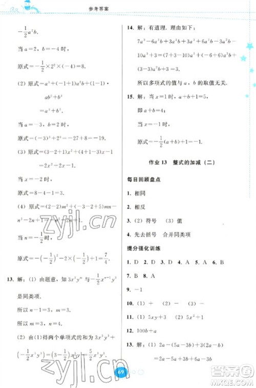 贵州人民出版社2023寒假作业七年级数学人教版参考答案