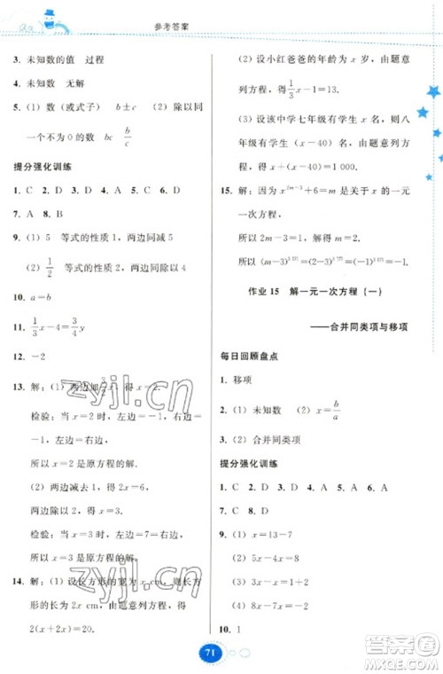 贵州人民出版社2023寒假作业七年级数学人教版参考答案