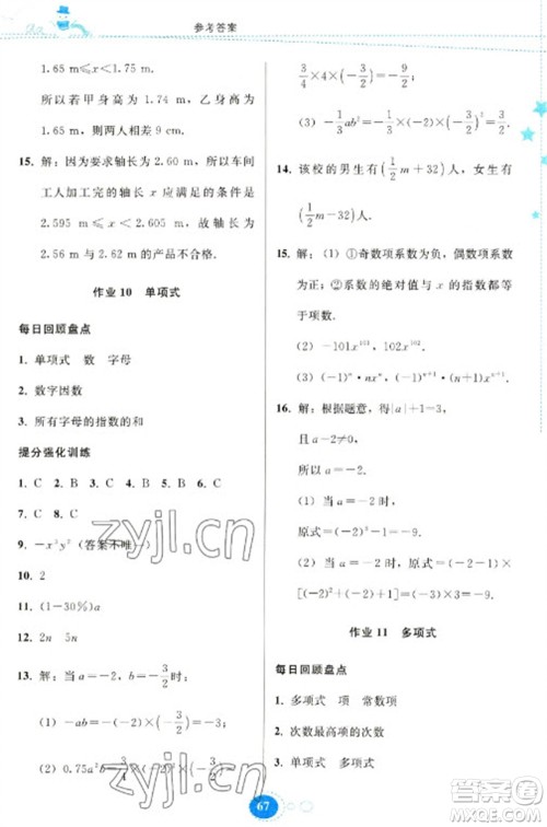 贵州人民出版社2023寒假作业七年级数学人教版参考答案