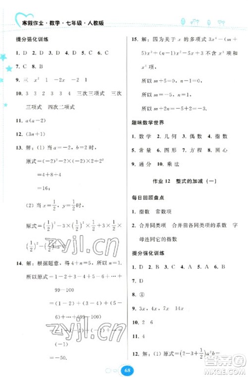 贵州人民出版社2023寒假作业七年级数学人教版参考答案