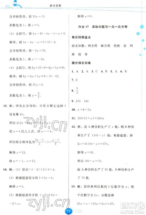 贵州人民出版社2023寒假作业七年级数学人教版参考答案