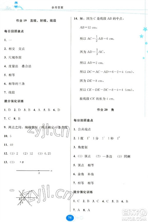 贵州人民出版社2023寒假作业七年级数学人教版参考答案