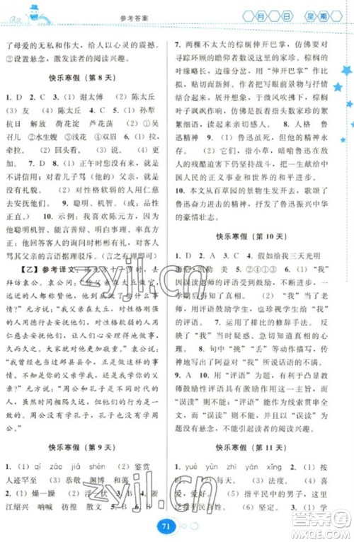 贵州人民出版社2023寒假作业七年级语文人教版参考答案 贵州人民出版社2023寒假作业七年级语文人教版参考答案