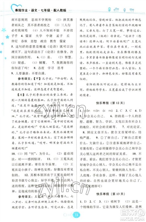 贵州人民出版社2023寒假作业七年级语文人教版参考答案 贵州人民出版社2023寒假作业七年级语文人教版参考答案