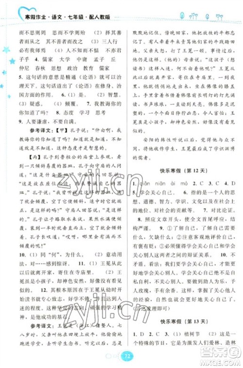 贵州人民出版社2023寒假作业七年级语文人教版参考答案