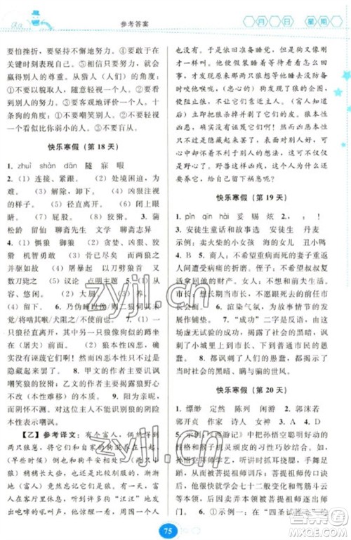 贵州人民出版社2023寒假作业七年级语文人教版参考答案 贵州人民出版社2023寒假作业七年级语文人教版参考答案