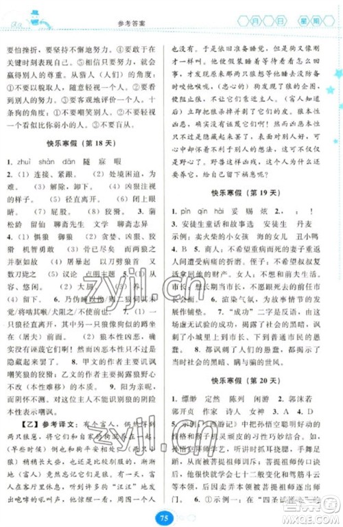 贵州人民出版社2023寒假作业七年级语文人教版参考答案