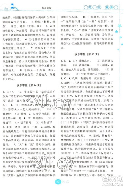 贵州人民出版社2023寒假作业七年级语文人教版参考答案 贵州人民出版社2023寒假作业七年级语文人教版参考答案