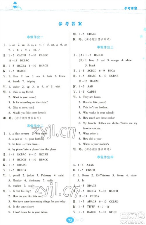 贵州人民出版社2023寒假作业七年级英语人教版参考答案