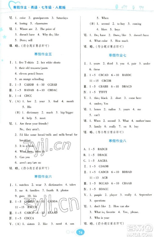 贵州人民出版社2023寒假作业七年级英语人教版参考答案