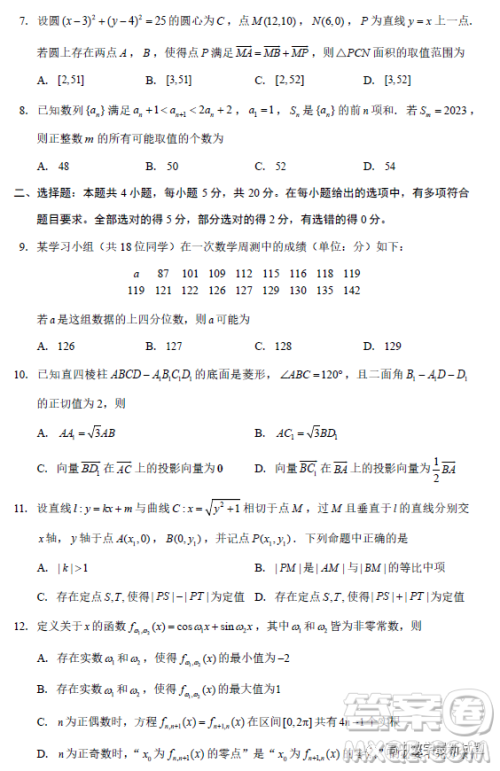 加速杯新高考2023届高三年级一月迎新春调研测试数学试题答案