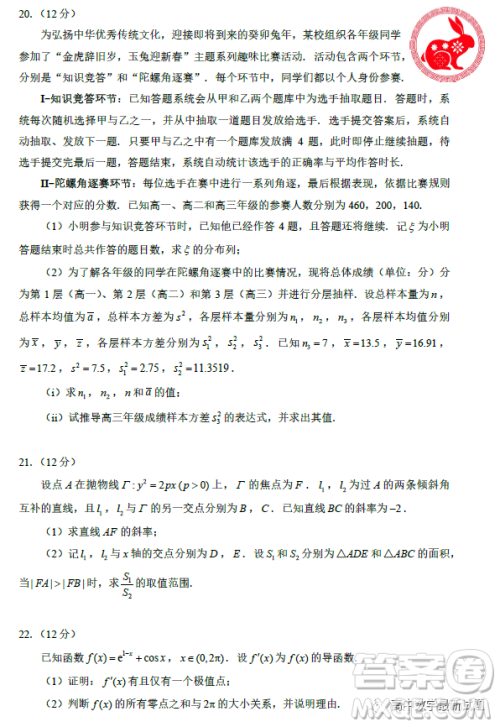 加速杯新高考2023届高三年级一月迎新春调研测试数学试题答案 加速杯新高考2023届高三年级一月迎新春调研测试数学试题答案