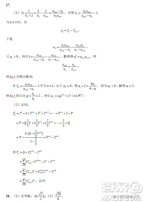 加速杯新高考2023届高三年级一月迎新春调研测试数学试题答案