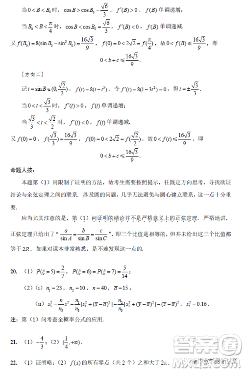 加速杯新高考2023届高三年级一月迎新春调研测试数学试题答案