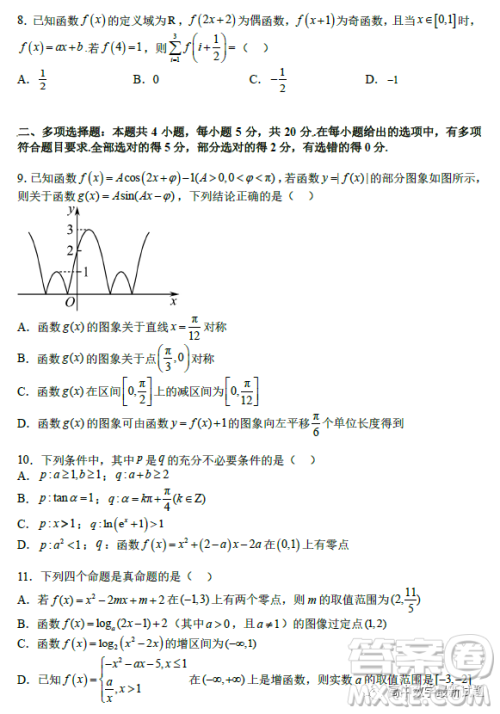 2023年2月高一下学期开学考检测模拟试卷数学试题答案 2023年2月高一下学期开学考检测模拟试卷数学试题答案