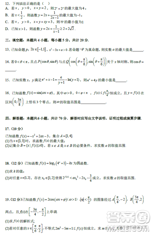 2023年2月高一下学期开学考检测模拟试卷数学试题答案 2023年2月高一下学期开学考检测模拟试卷数学试题答案