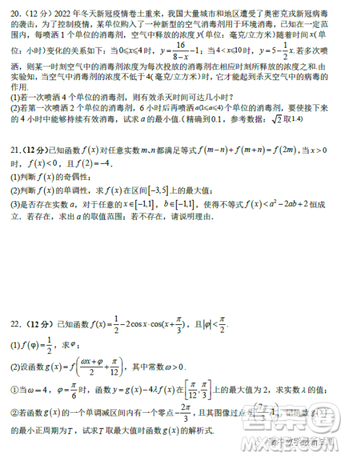 2023年2月高一下学期开学考检测模拟试卷数学试题答案 2023年2月高一下学期开学考检测模拟试卷数学试题答案