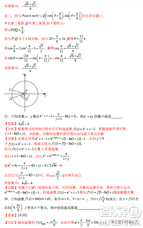 2023年2月高一下学期开学考检测模拟试卷数学试题答案 2023年2月高一下学期开学考检测模拟试卷数学试题答案